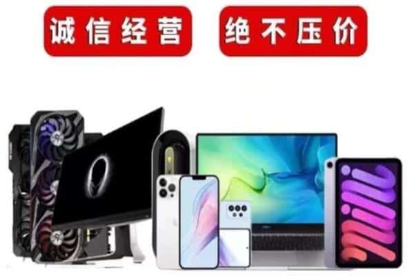 定南县回收手机