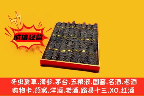 定南县回收海参