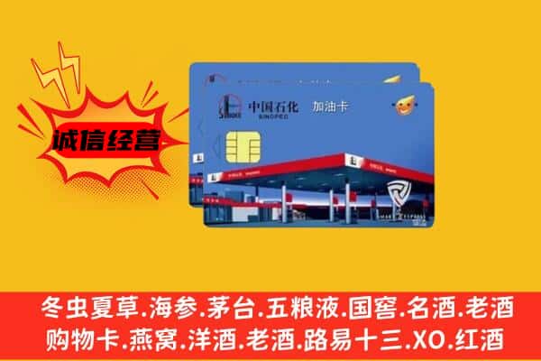 定南县回收加油卡